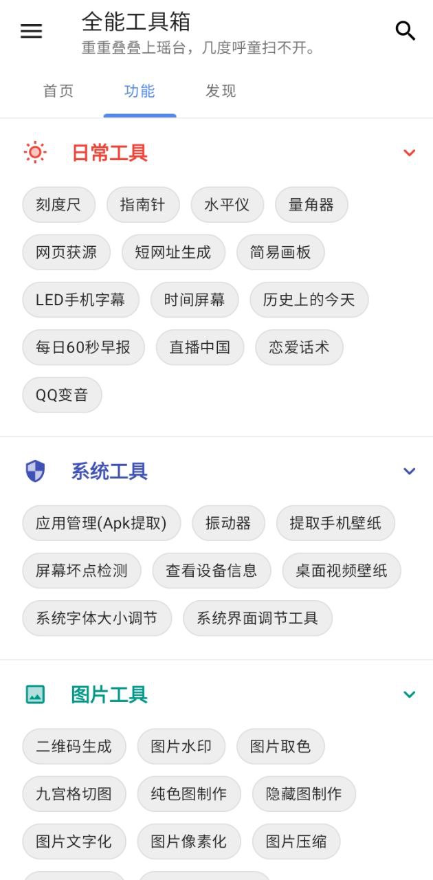 全能工具箱app下载_全能工具箱安卓软件最新安装v16.13704908