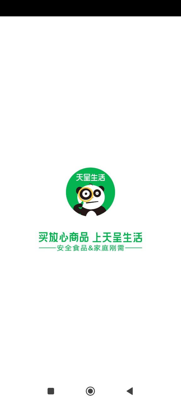 天呈生活商家版app下载安装最新版_天呈生活商家版应用安卓版下载v1.7.02