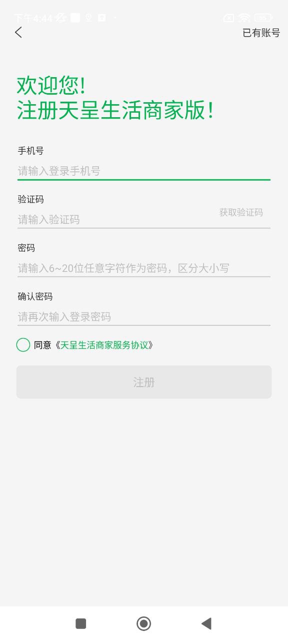 天呈生活商家版app下载安装最新版_天呈生活商家版应用安卓版下载v1.7.02