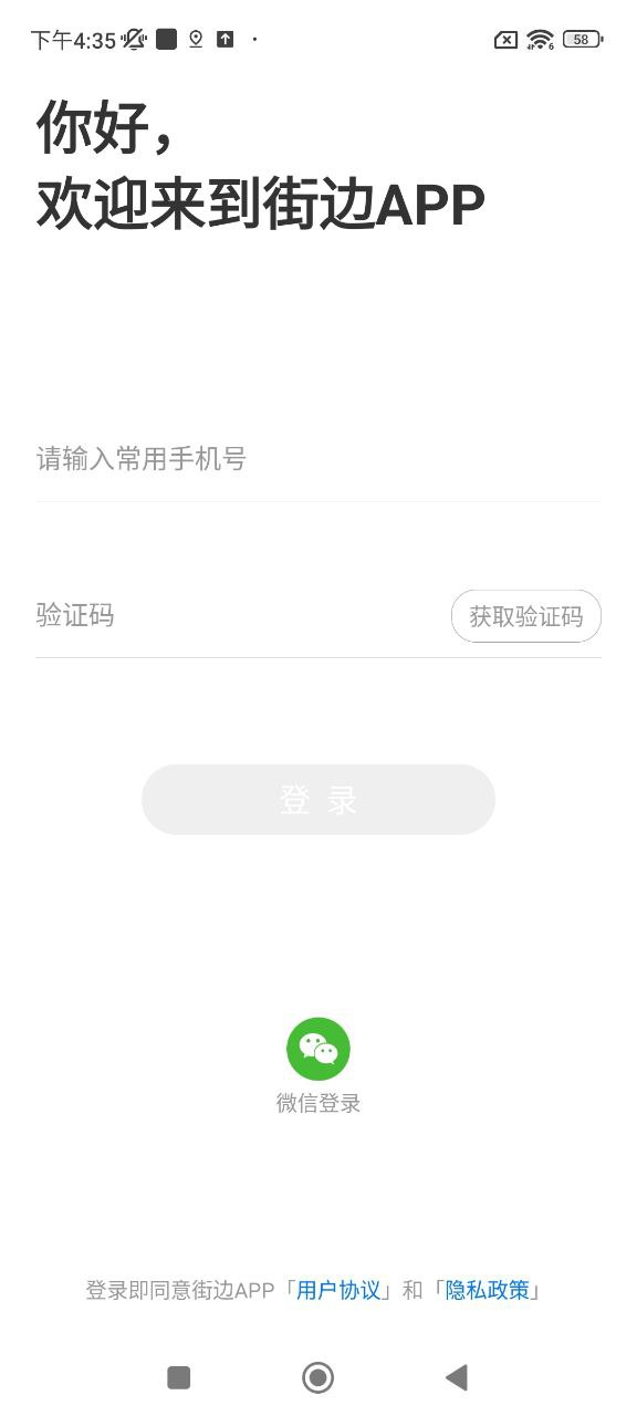 街边最新版本app_街边下载页面v2.0.3