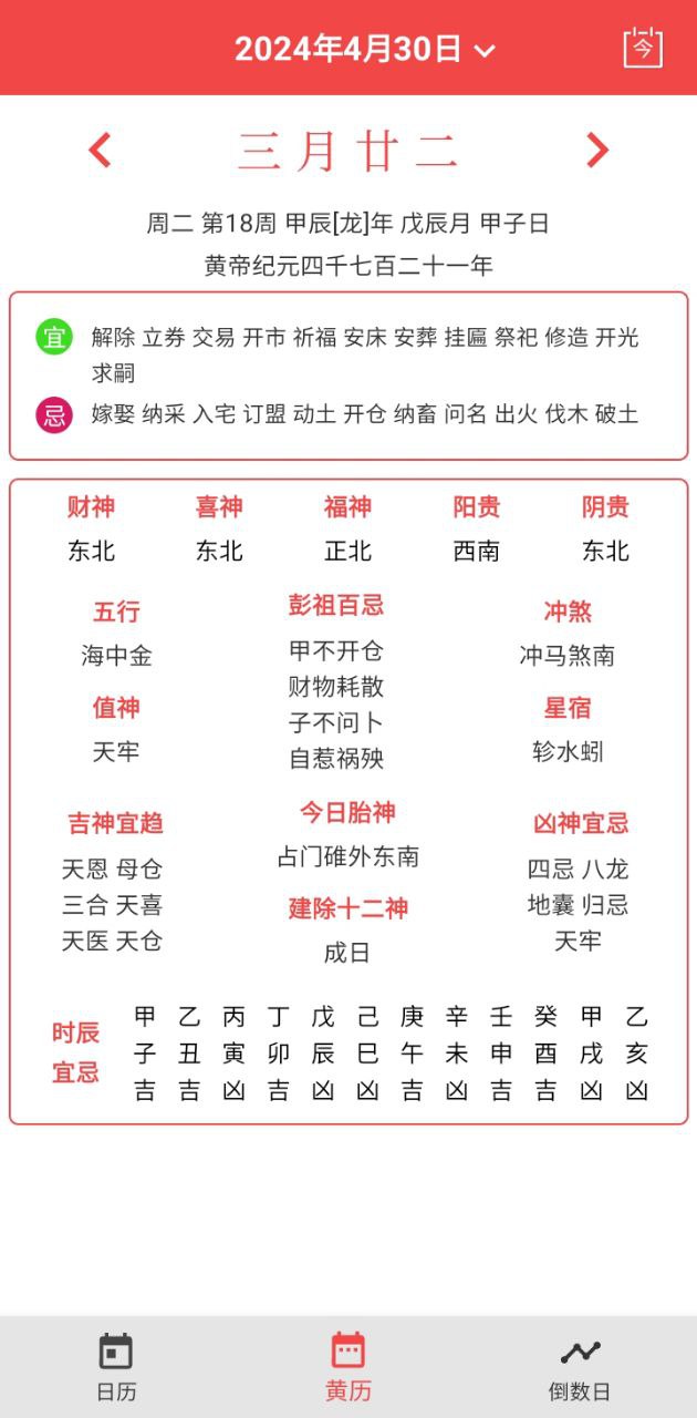 樱桃万年历app下载安装最新版_樱桃万年历应用安卓版下载v1.0.0
