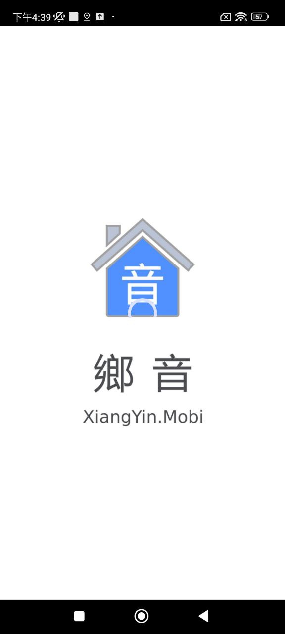 乡音app下载安卓_乡音应用下载v1.0.3