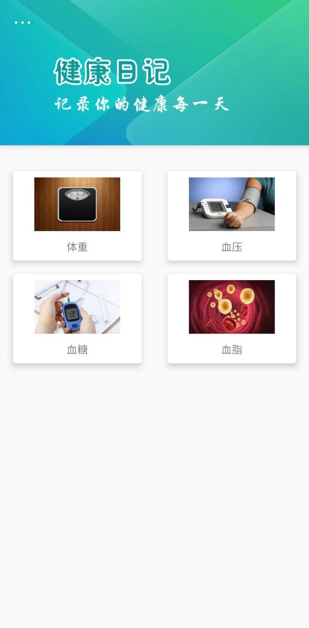 健康日记网站最新版下载_健康日记网站登录v1.2.2