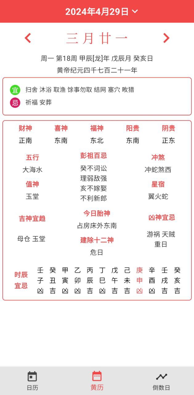 樱桃万年历app下载安装最新版_樱桃万年历应用安卓版下载v1.0.0