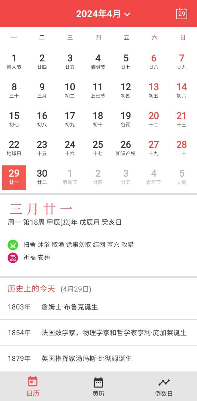 樱桃万年历app下载安装最新版_樱桃万年历应用安卓版下载v1.0.0