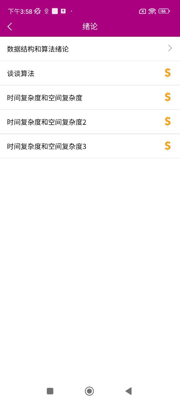 数据结构与算法登录首页_数据结构与算法网站首页网址v1.1.0