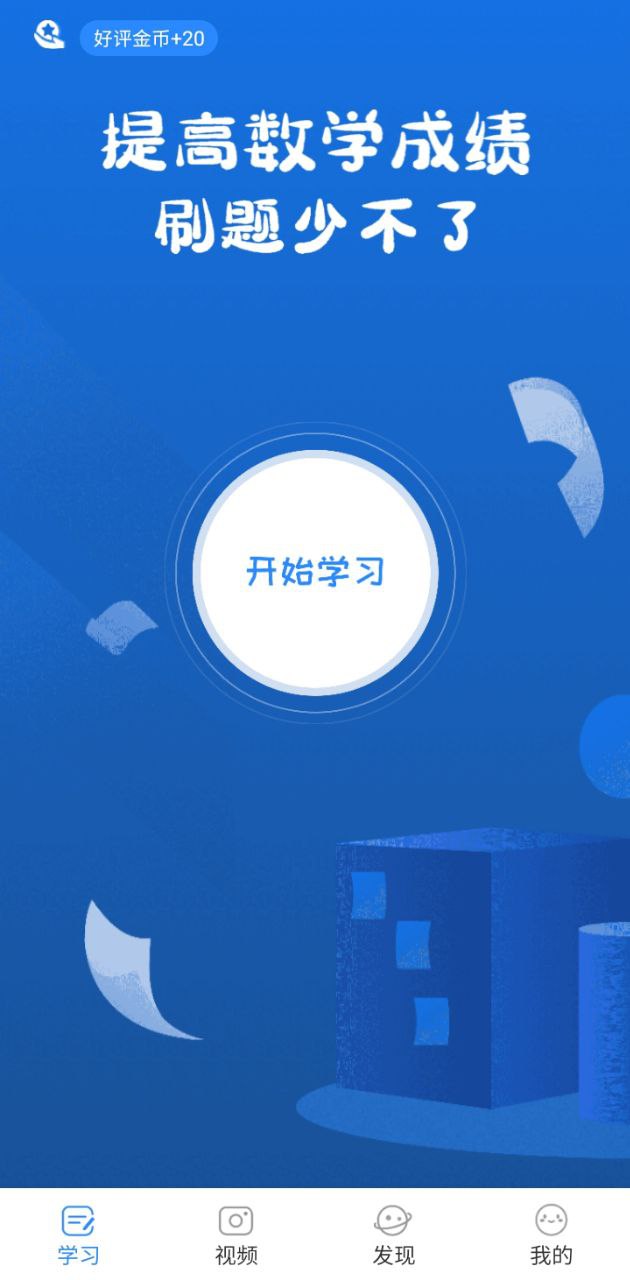 高一数学app登陆地址_高一数学平台登录网址v1.2