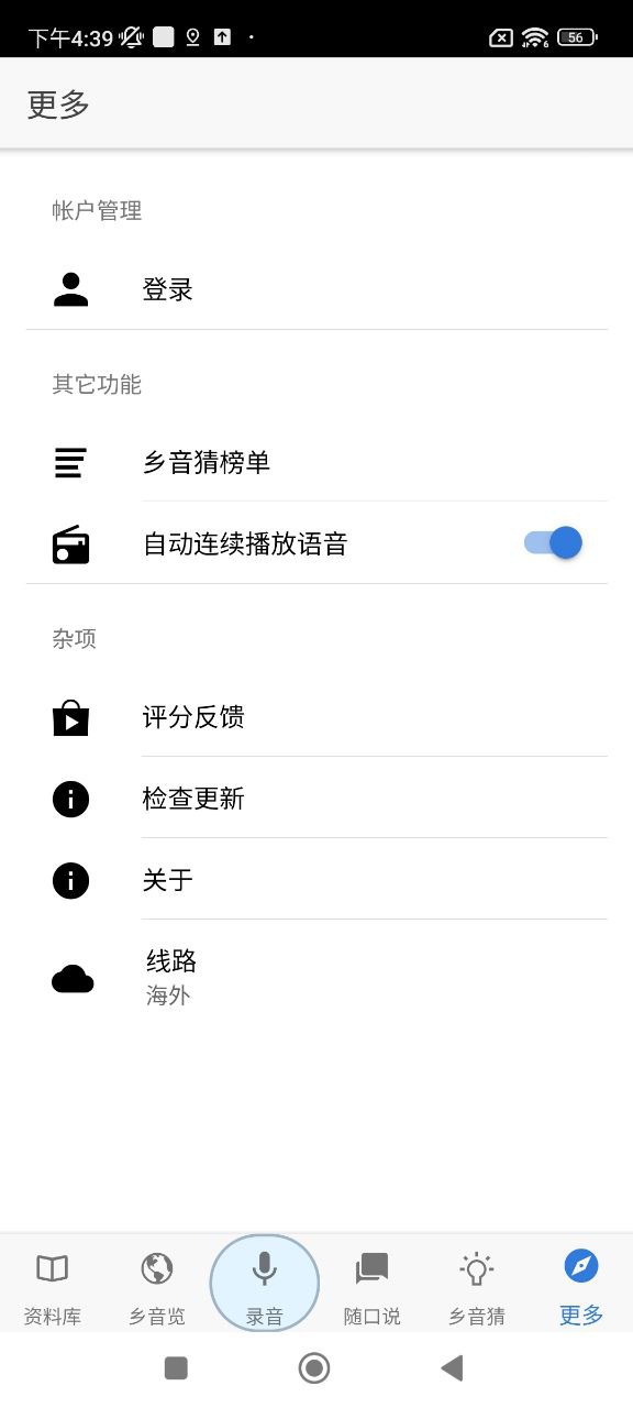 乡音app下载安卓_乡音应用下载v1.0.3