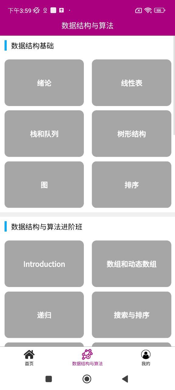 数据结构与算法登录首页_数据结构与算法网站首页网址v1.1.0