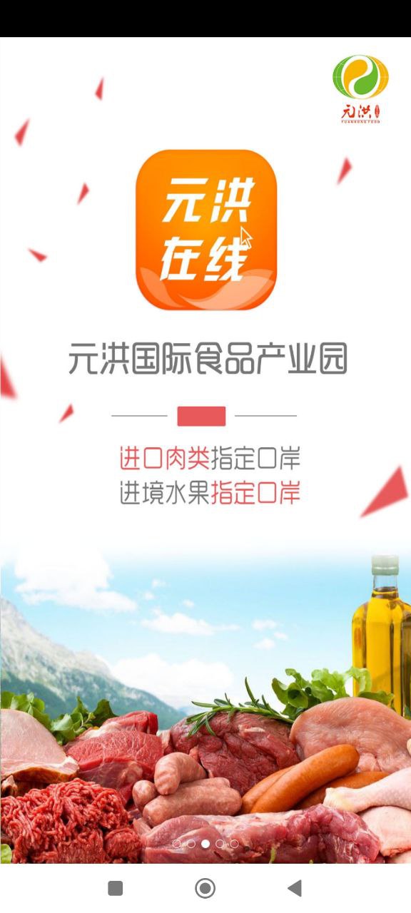 元洪在线app下载安卓版本_元洪在线应用免费版v1.1008