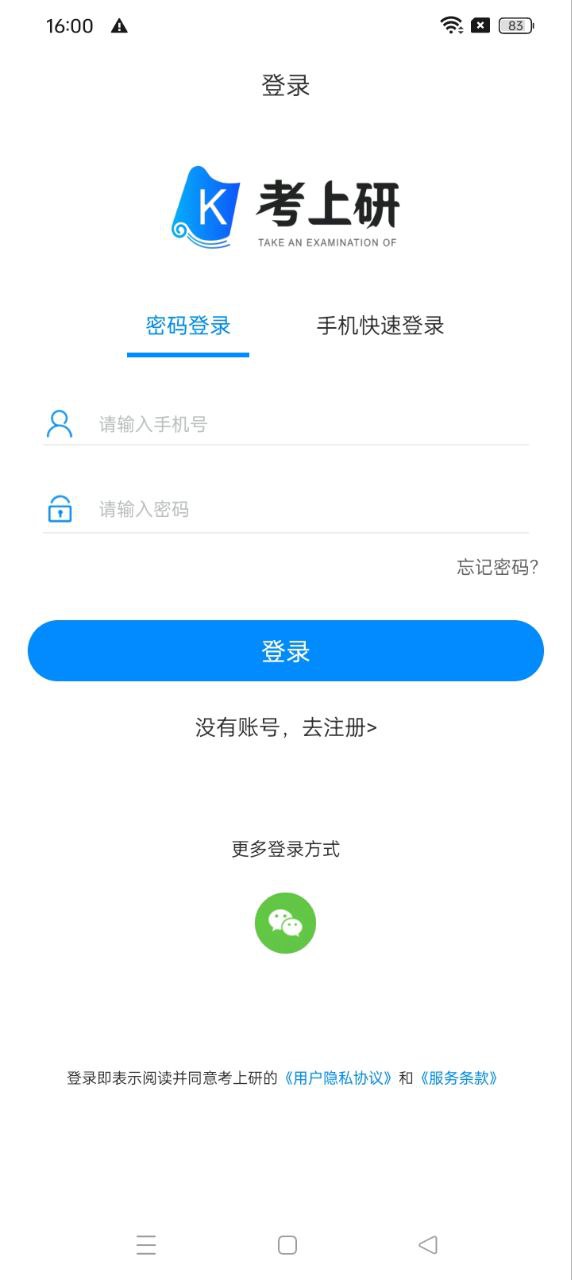 考上研2024应用_考上研安卓版下载v1.0.5