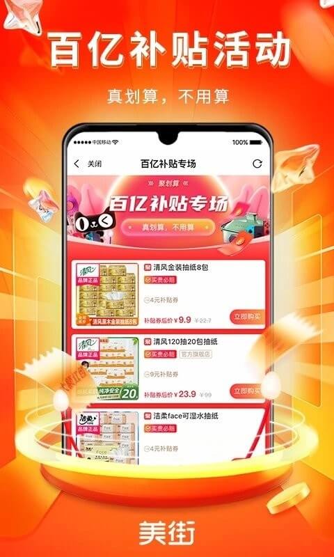 美街优惠券最新手机版安装_下载美街优惠券最新应用v2.0.11