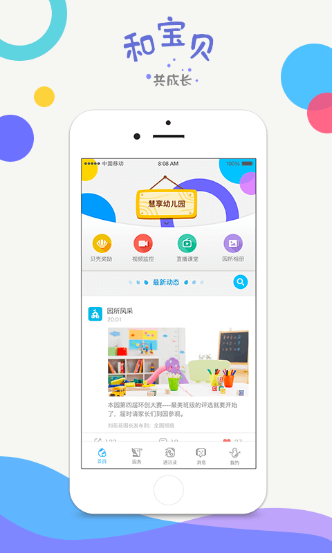 和宝贝园长版手机纯净版_下载和宝贝园长版app下载v3.1.4