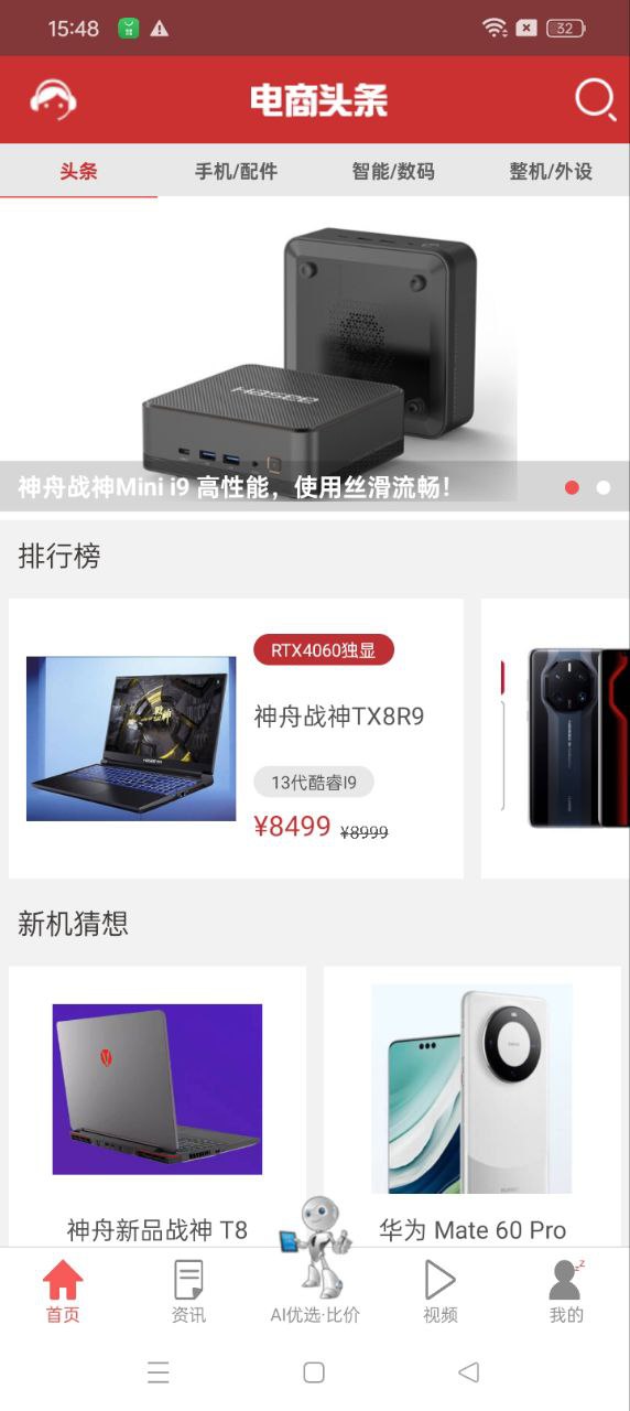 电商头条最新应用_下载电商头条应用旧版v4.78