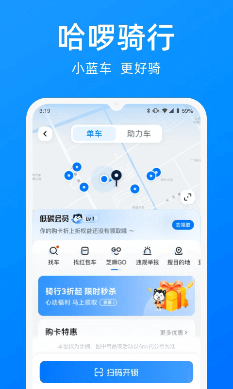 哈啰出行共享单车app安卓版最新下载_哈啰出行共享单车正版安装appv6.64.5