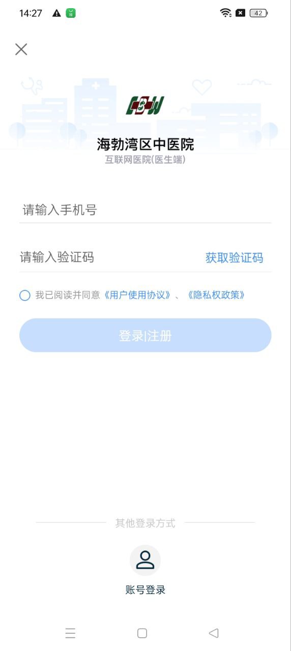 海勃湾区中医医院医护端网页版本下载app_海勃湾区中医医院医护端app网页版本下载v3.11.21