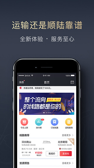 顺丰快运快达司机版安卓版app下载地址_顺丰快运快达司机版正版免费app下载v2.7.47