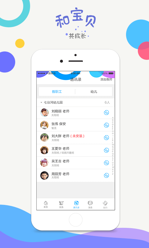 和宝贝园长版手机纯净版_下载和宝贝园长版app下载v3.1.4