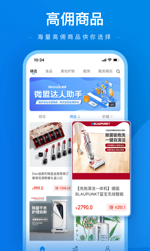 手机版微盟达人助手下载_新微盟达人助手网站v2.0.11