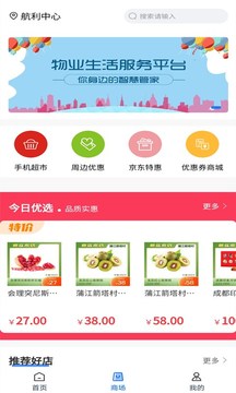 易点爱家安卓移动版_易点爱家移动版免费下载v1.2.9