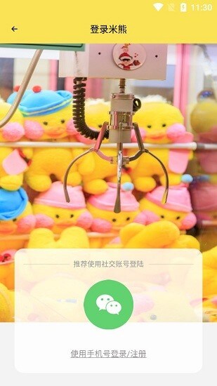 米熊抓娃娃下载新版本_米熊抓娃娃最新网站v1.4.6
