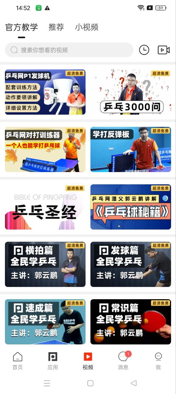 乒乓网最新安卓版下载安装_下载乒乓网应用安装v8.0