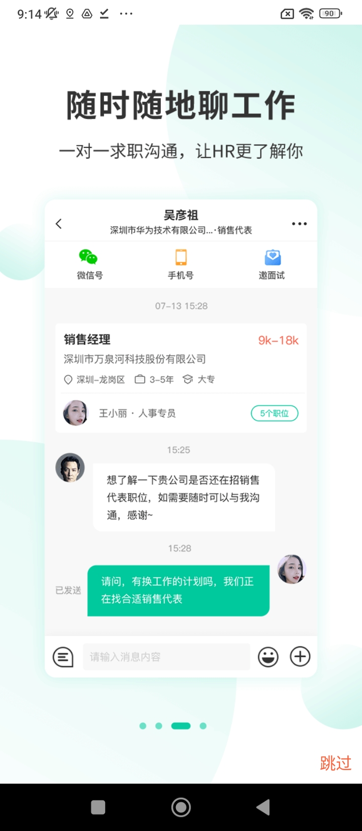 深圳直聘用户版最新安卓移动版_下载深圳直聘用户版应用新版v7.0.0