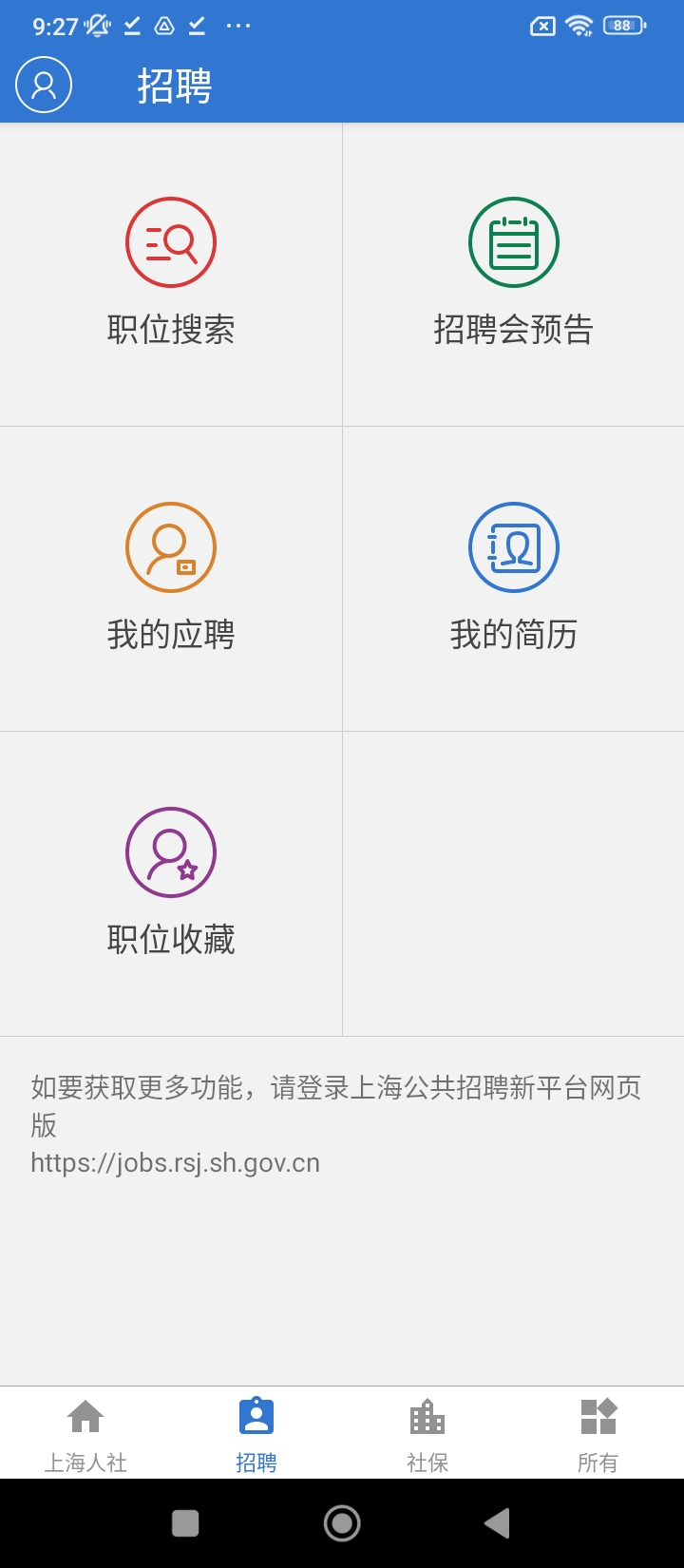上海人社手机网站_上海人社手机网站版v6.1.3