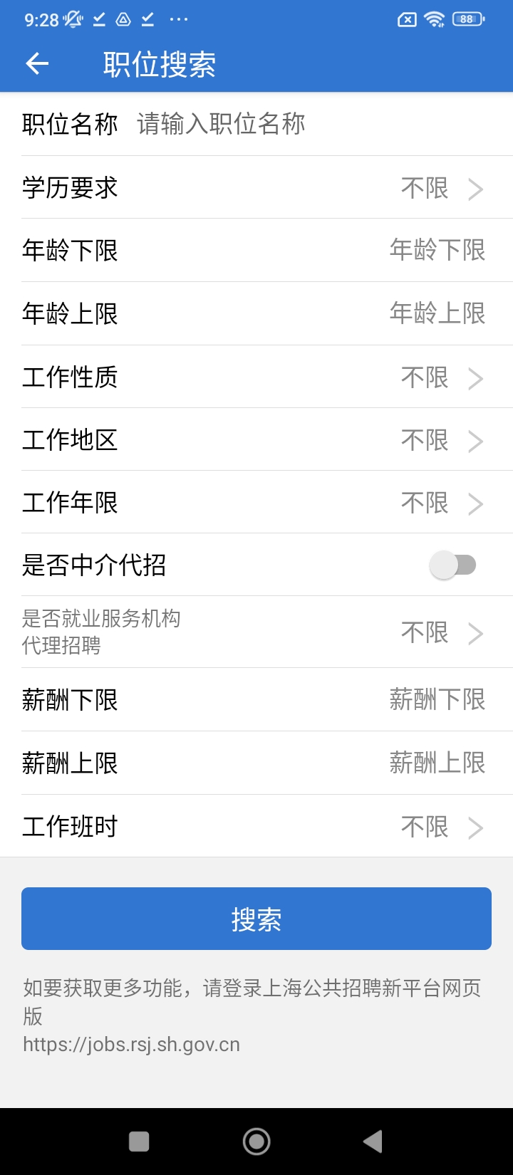 上海人社手机网站_上海人社手机网站版v6.1.3