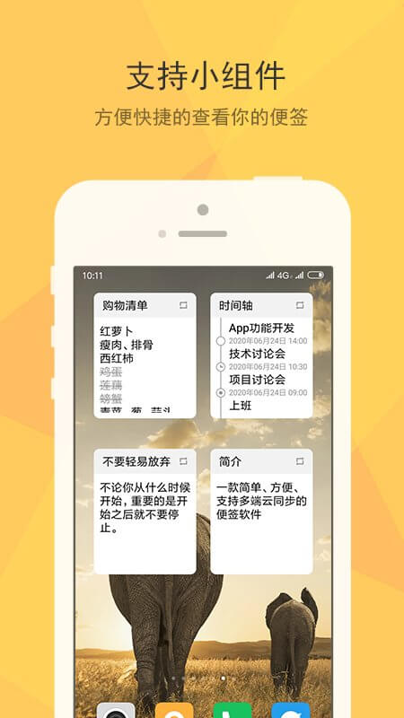 正版软件小孩便签_网页小孩便签v1.4.1