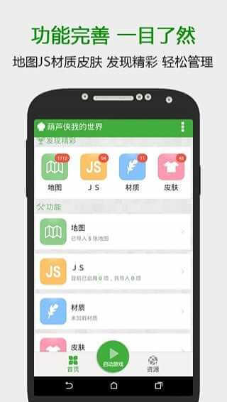 葫芦侠我的世界盒子手机版最新app免费_下载葫芦侠我的世界盒子手机版免费安卓v2.0.20.7