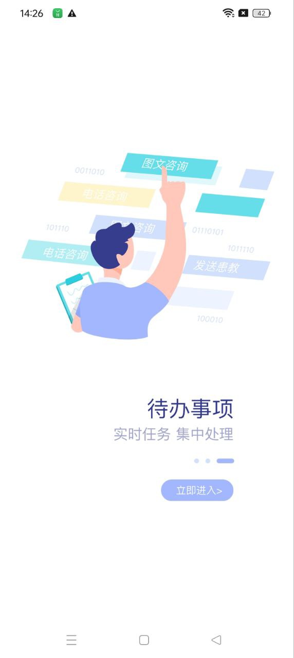 海勃湾区中医医院医护端网页版本下载app_海勃湾区中医医院医护端app网页版本下载v3.11.21