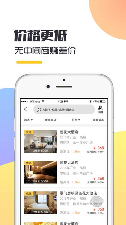 飞选酒店预订最新应用安卓版下载_下载飞选酒店预订新版本v2.0.0