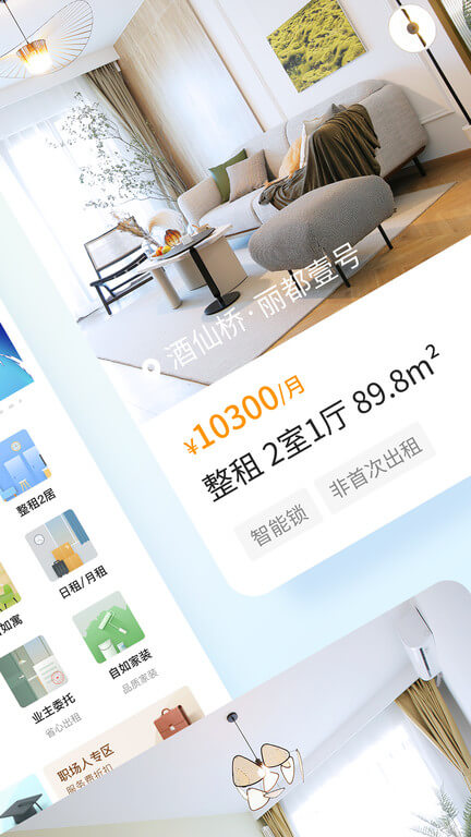 北京自如租房平台最新2024下载安卓_下载北京自如租房平台app安装v7.13.3