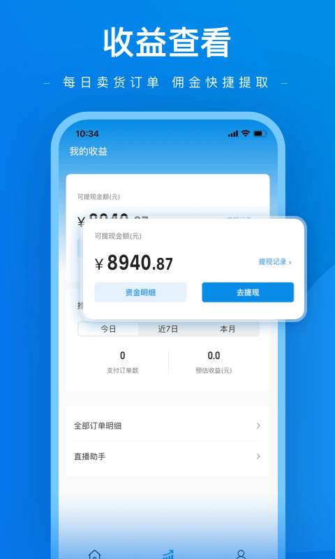 手机版微盟达人助手下载_新微盟达人助手网站v2.0.11
