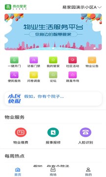 易点爱家安卓移动版_易点爱家移动版免费下载v1.2.9