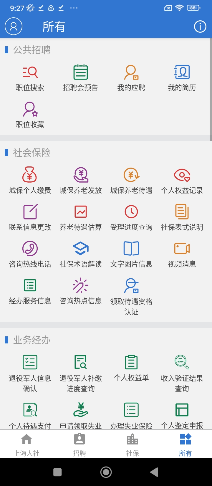 上海人社手机网站_上海人社手机网站版v6.1.3