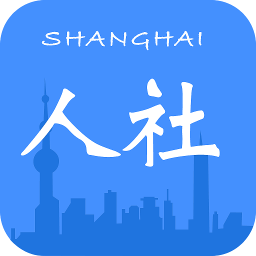 上海人社手机网站_上海人社手机网站版v6.1.3