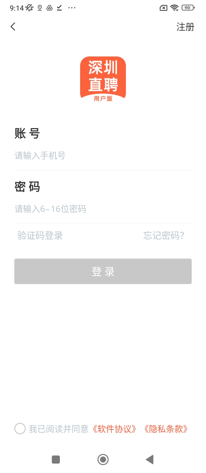 深圳直聘用户版最新安卓移动版_下载深圳直聘用户版应用新版v7.0.0