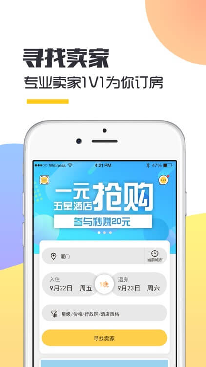 飞选酒店预订最新应用安卓版下载_下载飞选酒店预订新版本v2.0.0