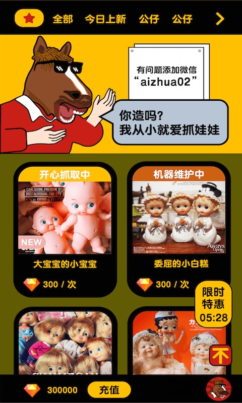 免费抓娃娃手机版最新版2024_下载免费抓娃娃手机版最新版应用v1.2.1