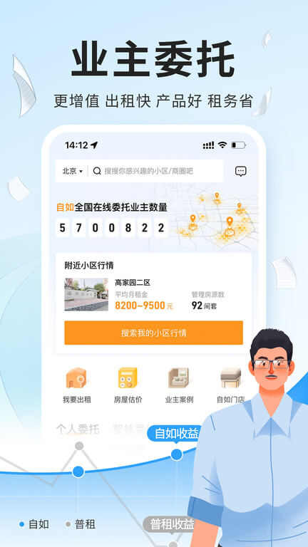 北京自如租房平台最新2024下载安卓_下载北京自如租房平台app安装v7.13.3