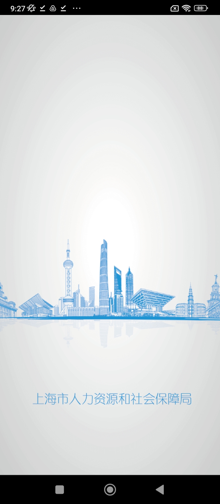 上海人社手机网站_上海人社手机网站版v6.1.3