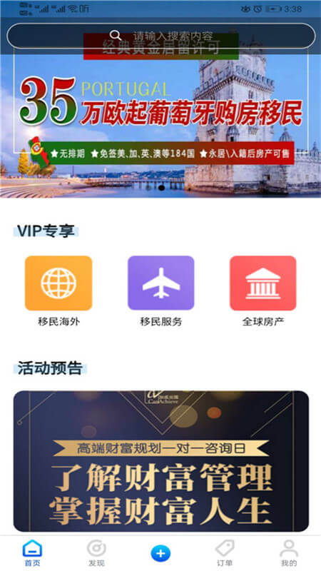 加成出国下载网_加成出国网站appv4.4.21