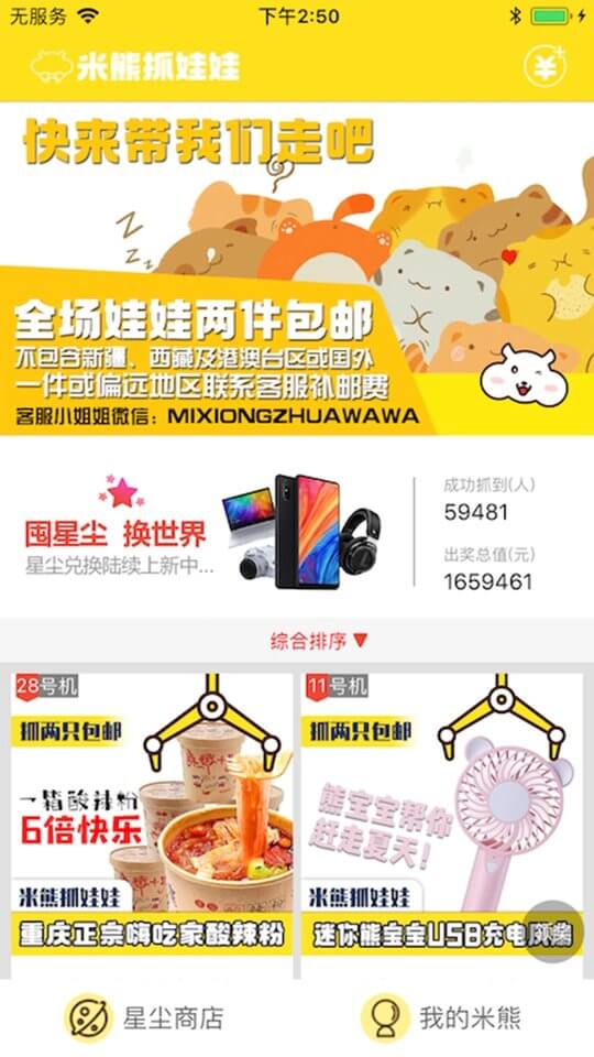 米熊抓娃娃下载新版本_米熊抓娃娃最新网站v1.4.6