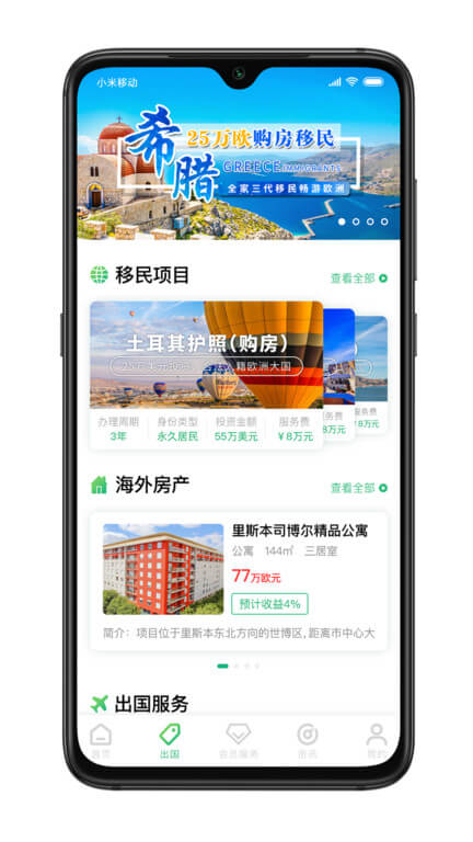 加成出国下载网_加成出国网站appv4.4.21