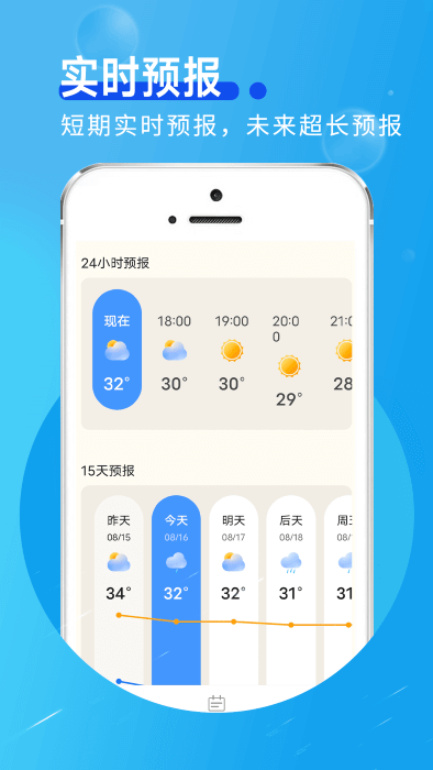 蓝色天气app新版_手机版蓝色天气v1.0.0
