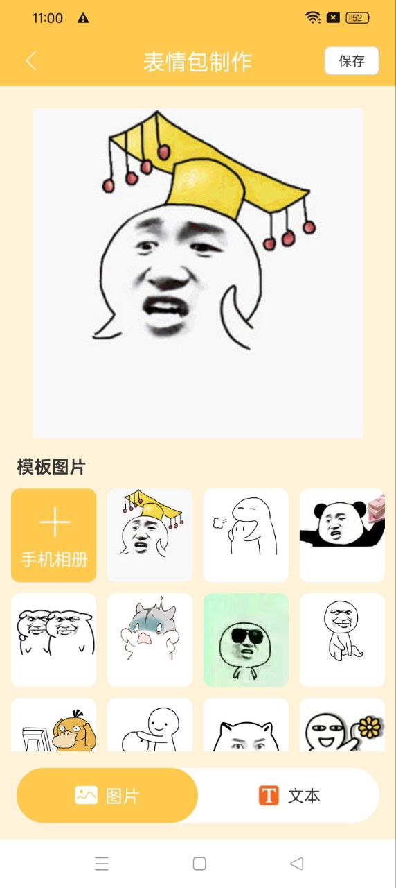 表情包DIY制作安卓版安装_表情包DIY制作安卓版安卓下载v1.0.10