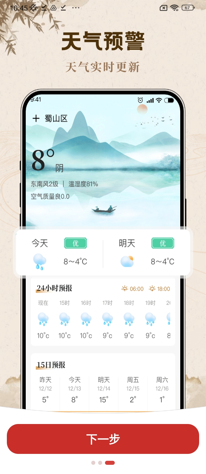新万年历手机注册_手机APP注册新万年历v1.1.3