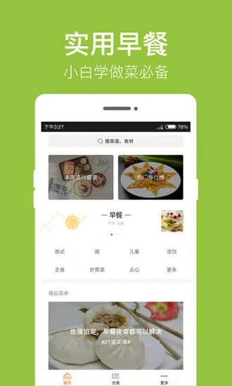早餐食谱安卓_早餐食谱下载v3.2.8